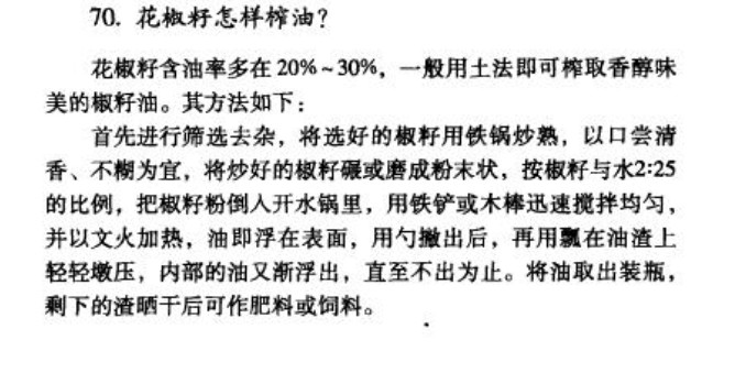 常見的幾種油料作物使用螺旋榨油機(jī)壓榨的工藝（下）